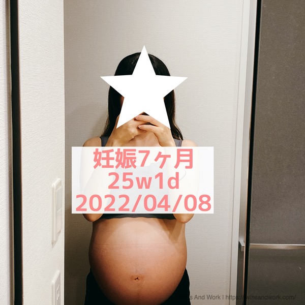 双子妊娠7ヶ月　お腹　正面